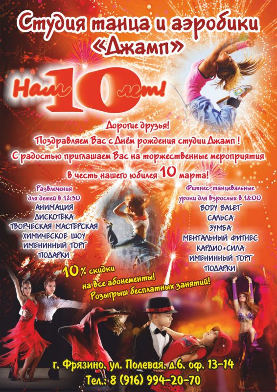 Нам 10 лет!