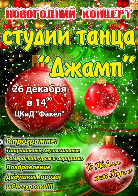 Новогодний концерт